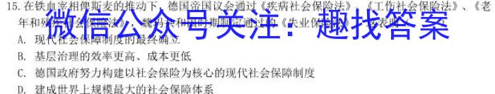 中考必刷卷·2023年安徽中考第一轮复*卷（四）历史试卷