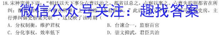 名校之约系列 2023高考考前冲刺押题卷(四)历史