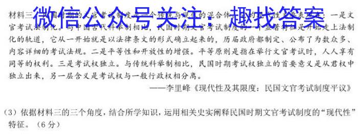 名校之约系列 2023高考考前冲刺押题卷(六)历史