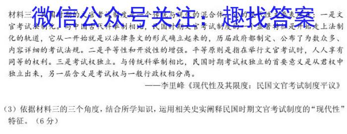 “高考研究831重点课题项目”陕西省联盟学校2023年第二次大联考历史