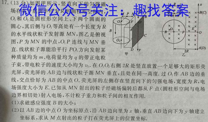 天一大联考·2023届河南省“顶尖计划”高三第三次联考（三）q物理