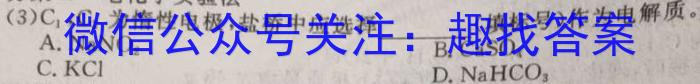 九师联盟 2022~2023学年高三押题信息卷(老高考)(三)化学