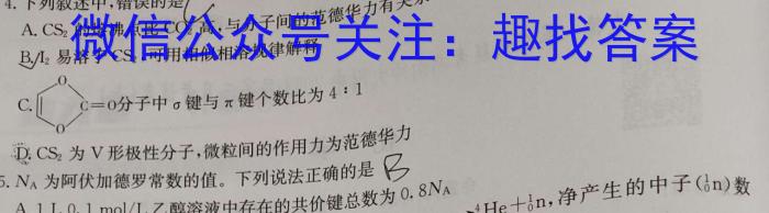 天一大联考 2023年高考全真冲刺卷(一)(二)化学