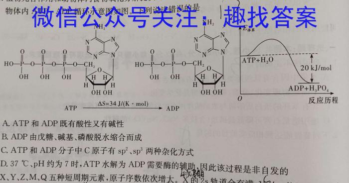 衡水金卷先享题压轴卷2023答案 湖南专版新高考A二化学