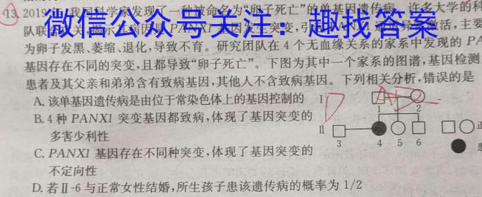 2023届名校之约·中考导向总复习模拟样卷 二轮(八)生物