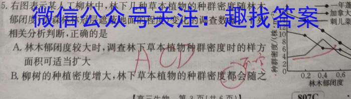 2022~2023学年核心突破XGK(二十三)生物试卷答案