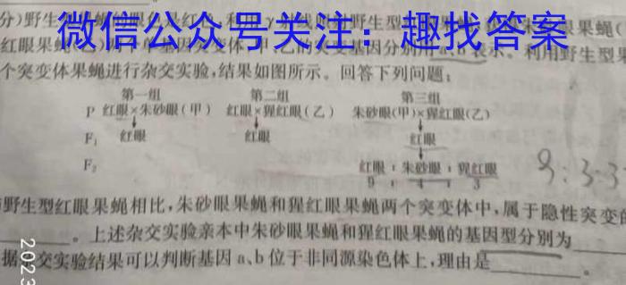 陕西省西安市西咸新区2023年初中学业水平考试模拟试题（一）B版生物试卷答案