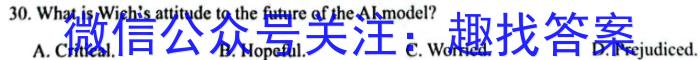 2023湖南九校联盟高三第三次联考英语