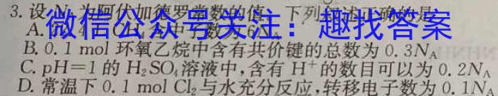 伯乐马 2023年普通高等学校招生新高考模拟考试(六)化学