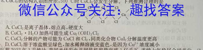 安徽2022~2023学年九年级联盟考试(二)(23-CZ125c)化学