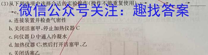 2023届中考导航总复习·模拟·冲刺卷(三)3化学