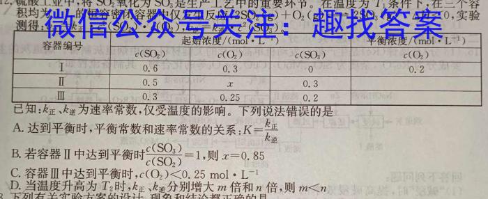 2023届福建省高三试卷4月联考(23-428C)化学