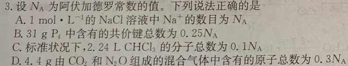 桂柳文化2023届高三桂柳鸿图信息冲刺金卷三四化学