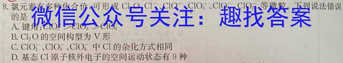 华普教育 2023全国名校高考模拟冲刺卷(二)化学