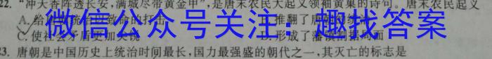 百师联盟辽宁2022-2023学年度高考适应性测试（3月）历史