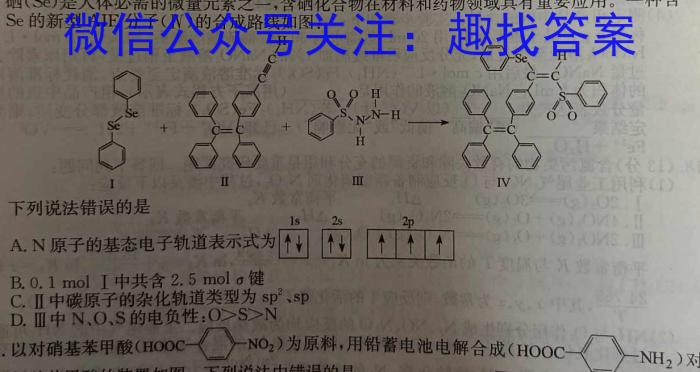 山西省2023年八年级下学期4月联考（23-CZ166b）化学