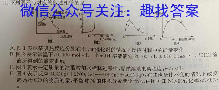 神州智达 2024-2023高三省级联测考试 预测卷Ⅰ(六)化学