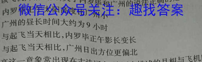 江西省2023年学科核心素养·总复习(八)l地理