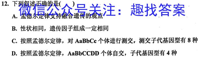 天府名校·四七九 模拟精编 2023届全国高考诊断性模拟卷(九)生物