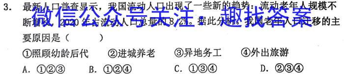 天一大联考·2023届河南省“顶尖计划”高三第三次联考（三）s地理