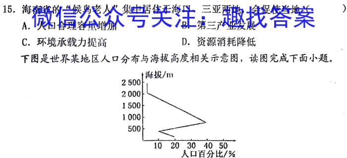 2023届中考导航总复习·模拟·冲刺·二轮模拟卷(三)3s地理