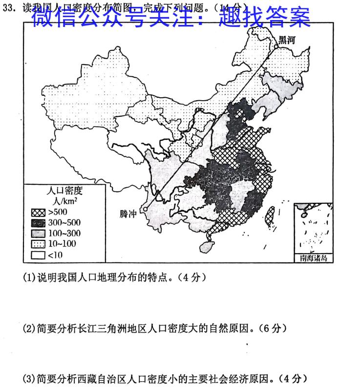 陕西省西安市2023年高三年级4月联考s地理