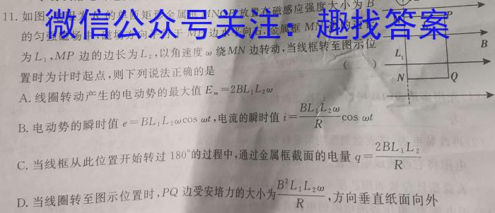 2023普通高等学校招生全国统一考试·冲刺预测卷XJC(六)6q物理