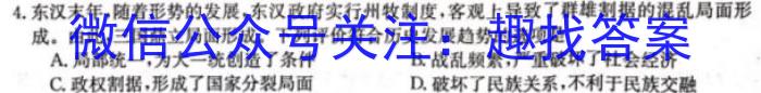 2023届云南省高三试卷3月联考(23-366C)历史