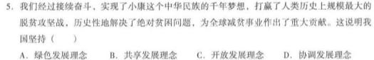 合阳县2023年初中学业水平第一次模拟考试政治y