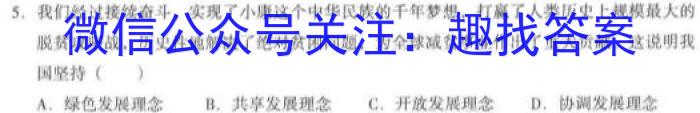 2024-2023学年全国百万联考高一考试4月联考(005A)&政治