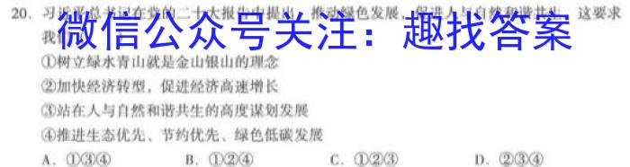 2023普通高等学校招生全国统一考试·冲刺预测卷XJC(三)3l地理