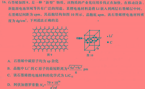 2023年春荆、荆、襄、宜四地七校考试联盟高一期中联考化学