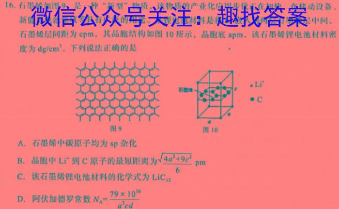 浙江省A9协作体2022学年第二学期期中联考高二化学