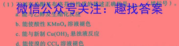 重庆市缙云教育联盟2024-2023学年高二(下)3月月度质量检测(2023.3)化学