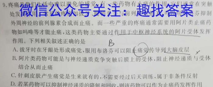 安徽省安庆市桐城市十校联考2022-2023学年九年级下学期选拔考试生物