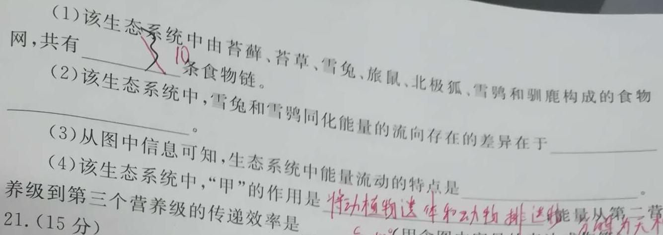 2023年池州市普通高中高三教学质量统一监测生物