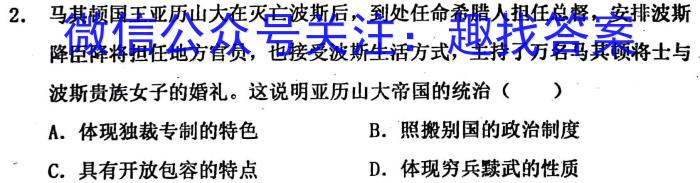 名校之约系列 2023高考考前冲刺押题卷(三)历史