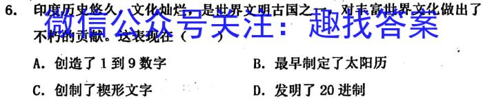 2023年普通高等学校招生全国统一考试 高考仿真冲刺押题卷(一)历史试卷