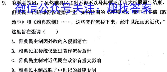 学林教育2023年陕西省初中学业水平考试·名师导向模拟卷(一)B历史