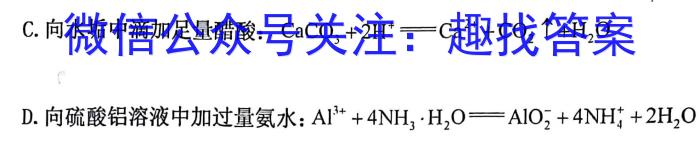 湖南省108所学校联考2022-2023学年高一下学期期中考试化学