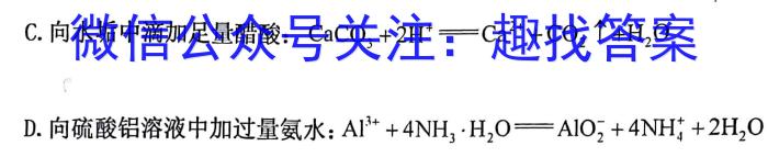 2023届老高考地区高三4月联考(23-438C)化学