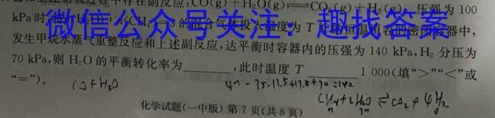 2023年炎德英才大联考高二年级4月联考化学