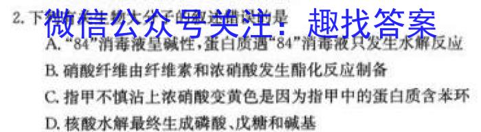 长郡、雅礼、一中、附中联合编审名校卷2023届高三月考试卷七（全国卷）化学