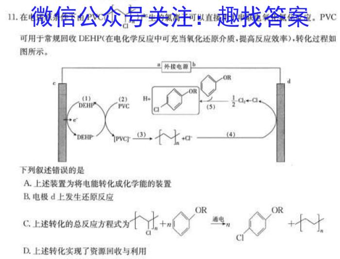 河北省2022-2023学年度第二学期高二年级4月份月考(232549Z)化学