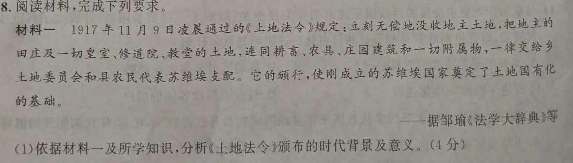 名校之约系列 2023高考考前冲刺押题卷(五)历史