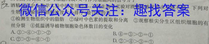 [阳光启学]2023届全国统一考试标准模拟信息卷(九)9生物试卷答案