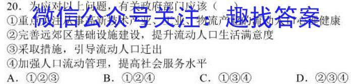 山东省2023年普通高等学校招生全国统一考试测评试题(一)s地理