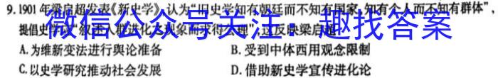 2023年山西省中考模拟联考试题（一）历史试卷