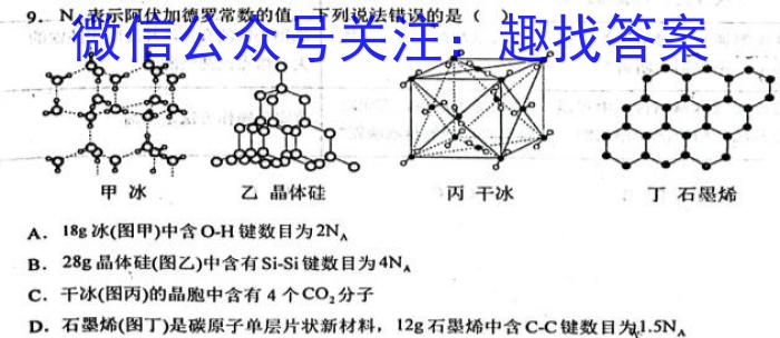 2022-2023学年中原名校中考联盟测评(二)化学