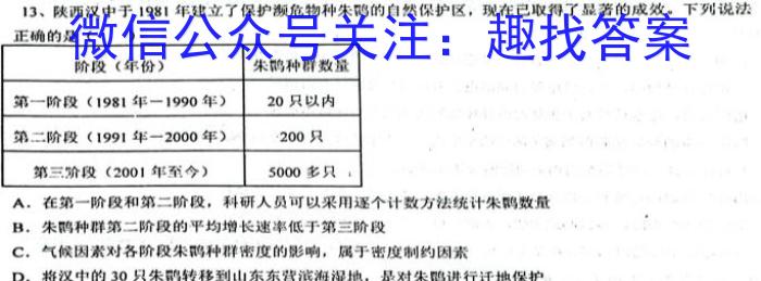 2023届炎德英才长郡十八校联盟高三第二次联考（全国卷）生物试卷答案